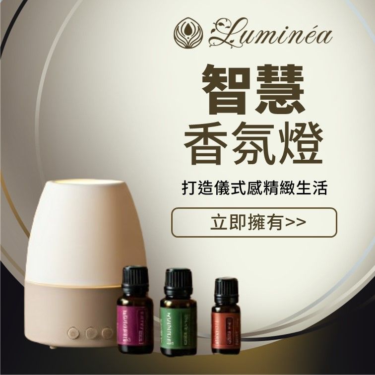 智慧香氛燈